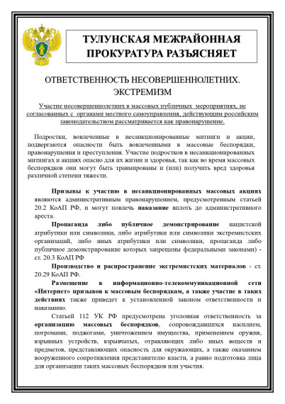 Ответственность несовершеннолетних.